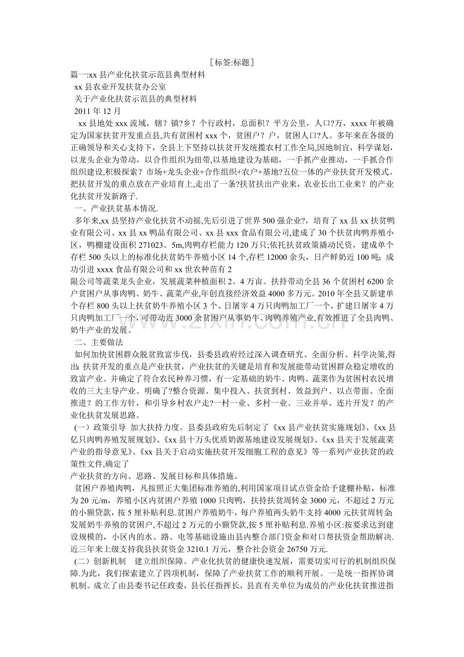 产业扶贫经验交流材料.doc_第1页