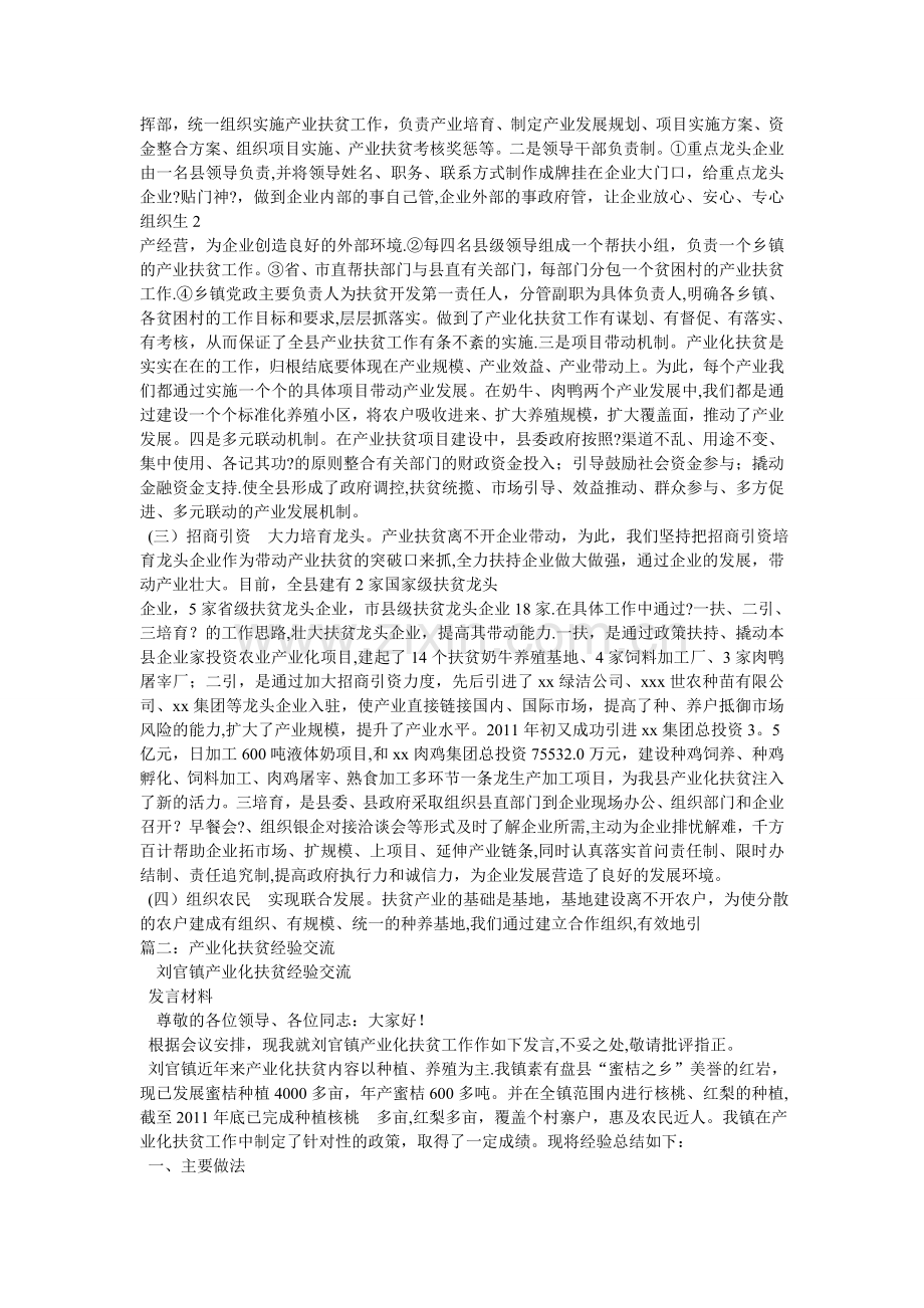 产业扶贫经验交流材料.doc_第2页