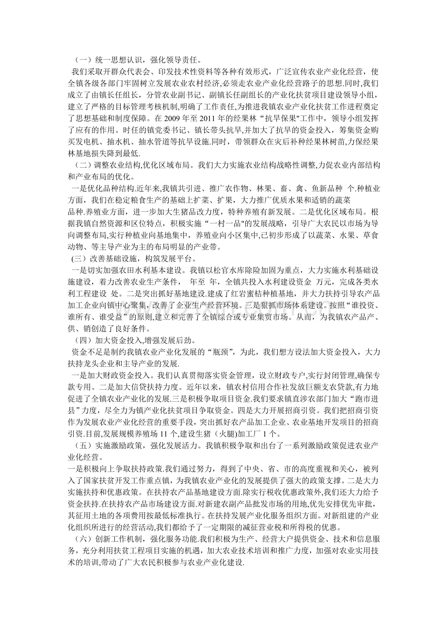 产业扶贫经验交流材料.doc_第3页