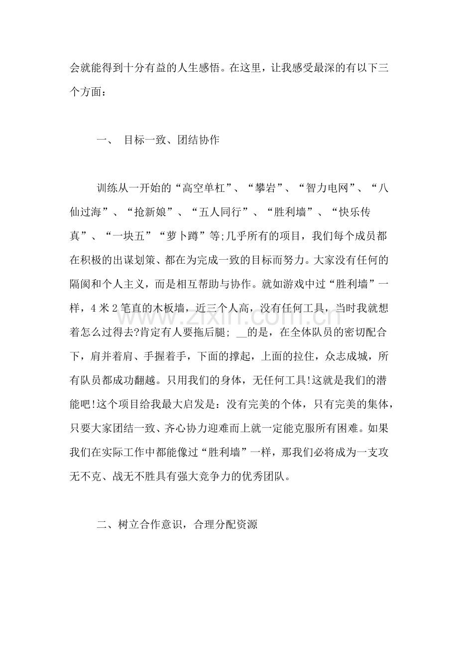 公司户外拓展训练心得范文.doc_第2页