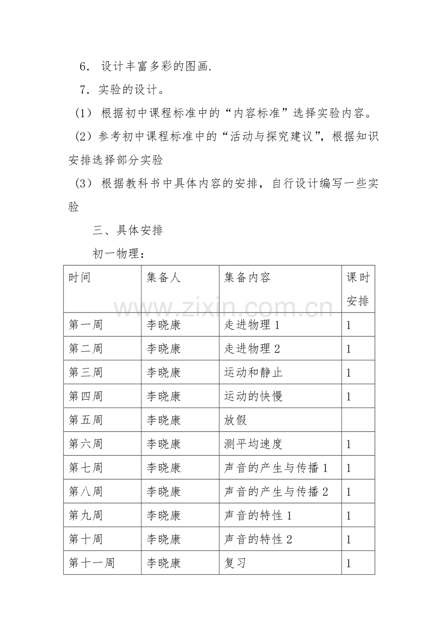 理化组集体备课计划.doc_第2页