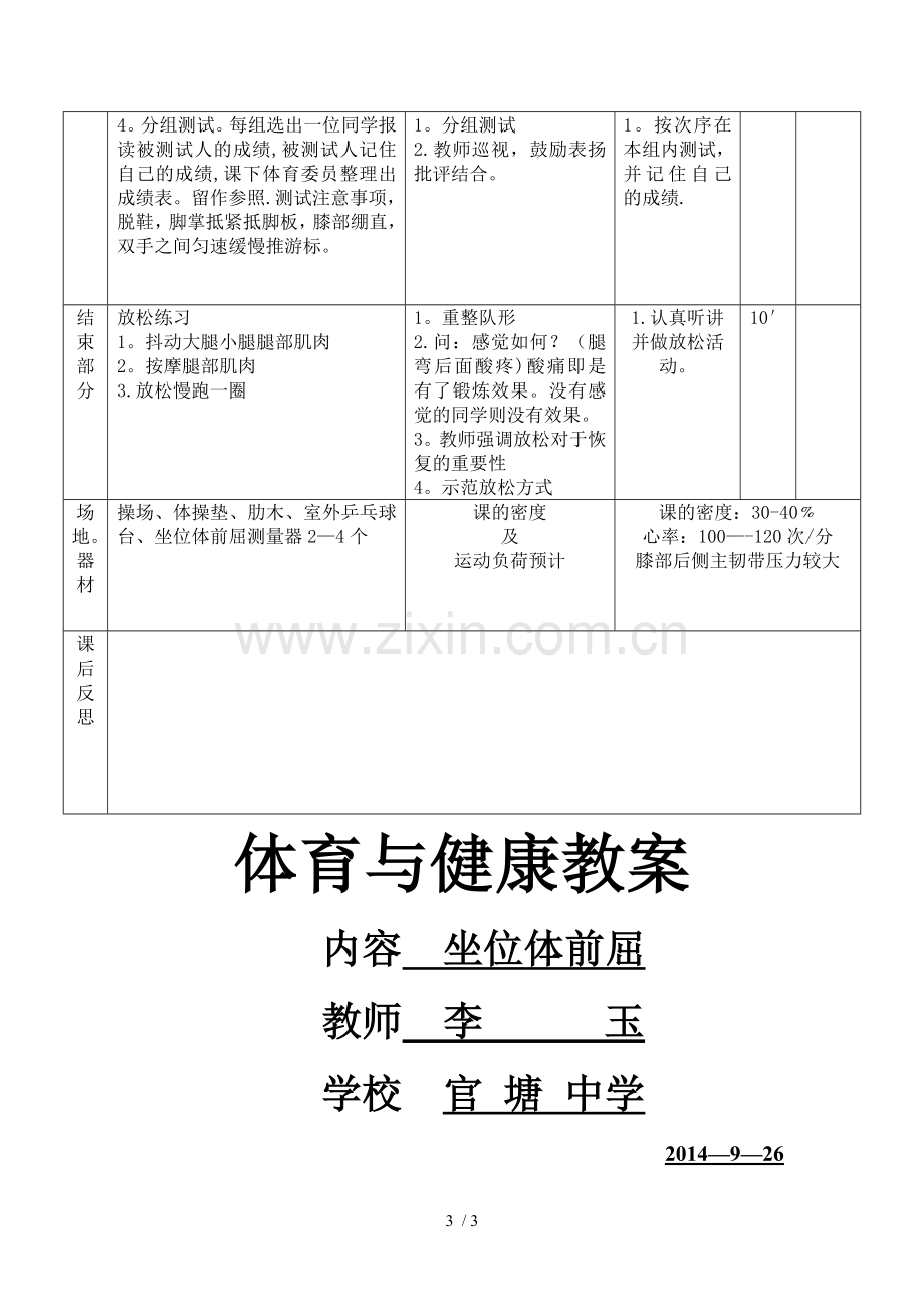 坐位体前屈优秀教案.doc_第3页