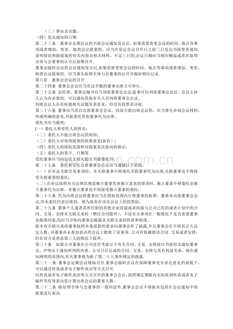 万科企业股份有限公司董事会议事规则.docx_第3页