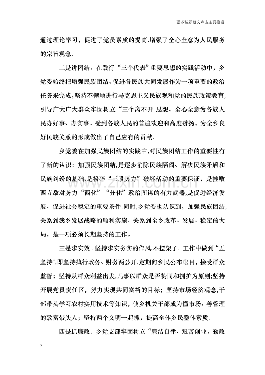 --乡机关民族团结先进集体事迹材料.doc_第2页