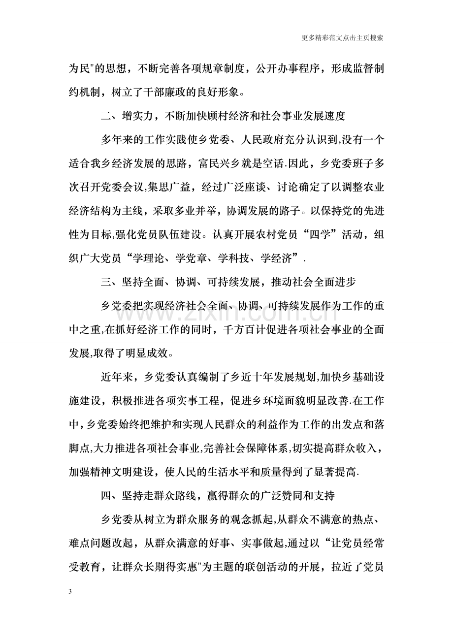 --乡机关民族团结先进集体事迹材料.doc_第3页