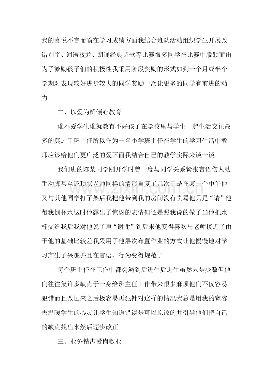 优秀教师事迹材料题目.doc_第2页