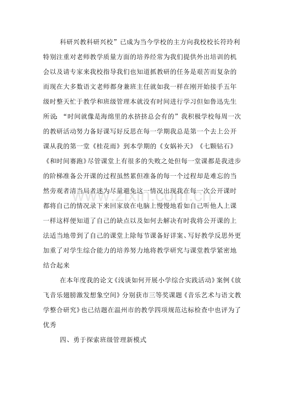 优秀教师事迹材料题目.doc_第3页