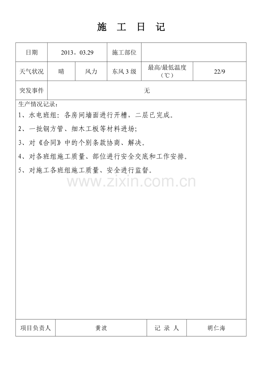 室内装饰工程施工日志(DOC).doc_第3页