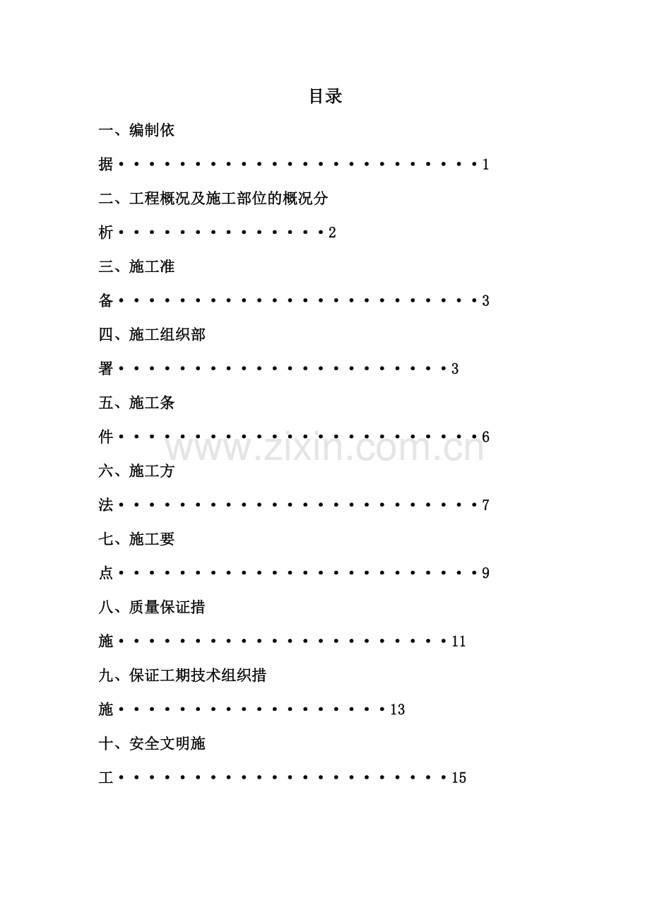 外墙水泥发泡板专项保温施工方案.doc_第2页