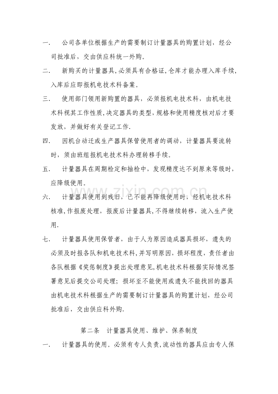 洛阳义安矿业有限公司计量器具管理制度.doc_第2页