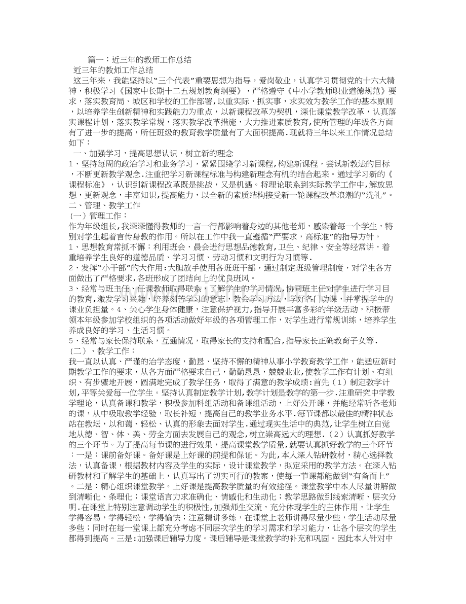 小学教师近三年个人工作总结.doc_第1页