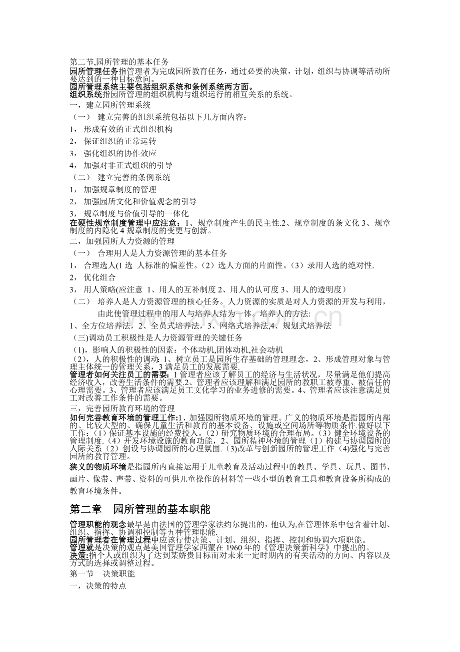 学前教育行政与管理--整理资料.doc_第2页