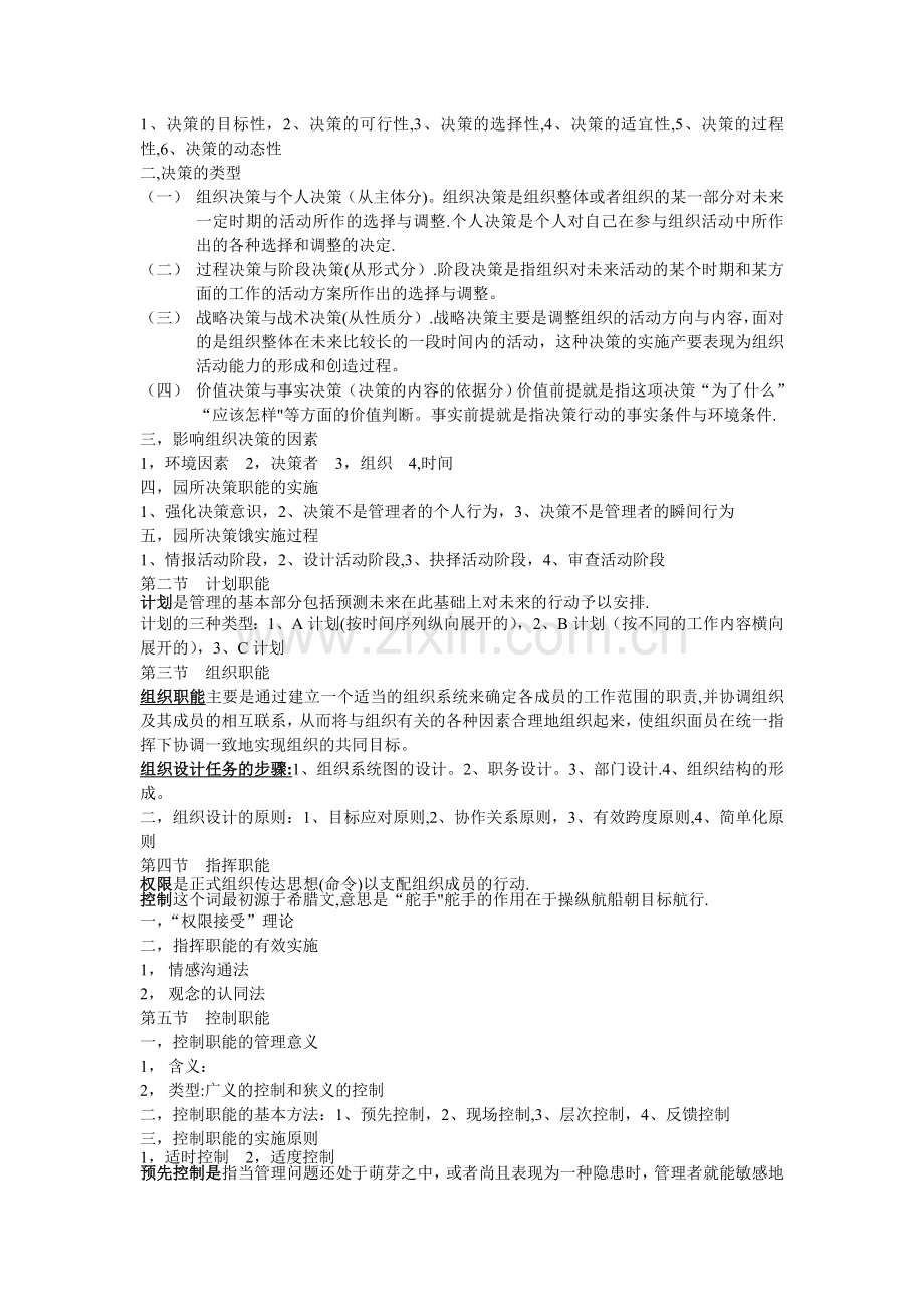 学前教育行政与管理--整理资料.doc_第3页