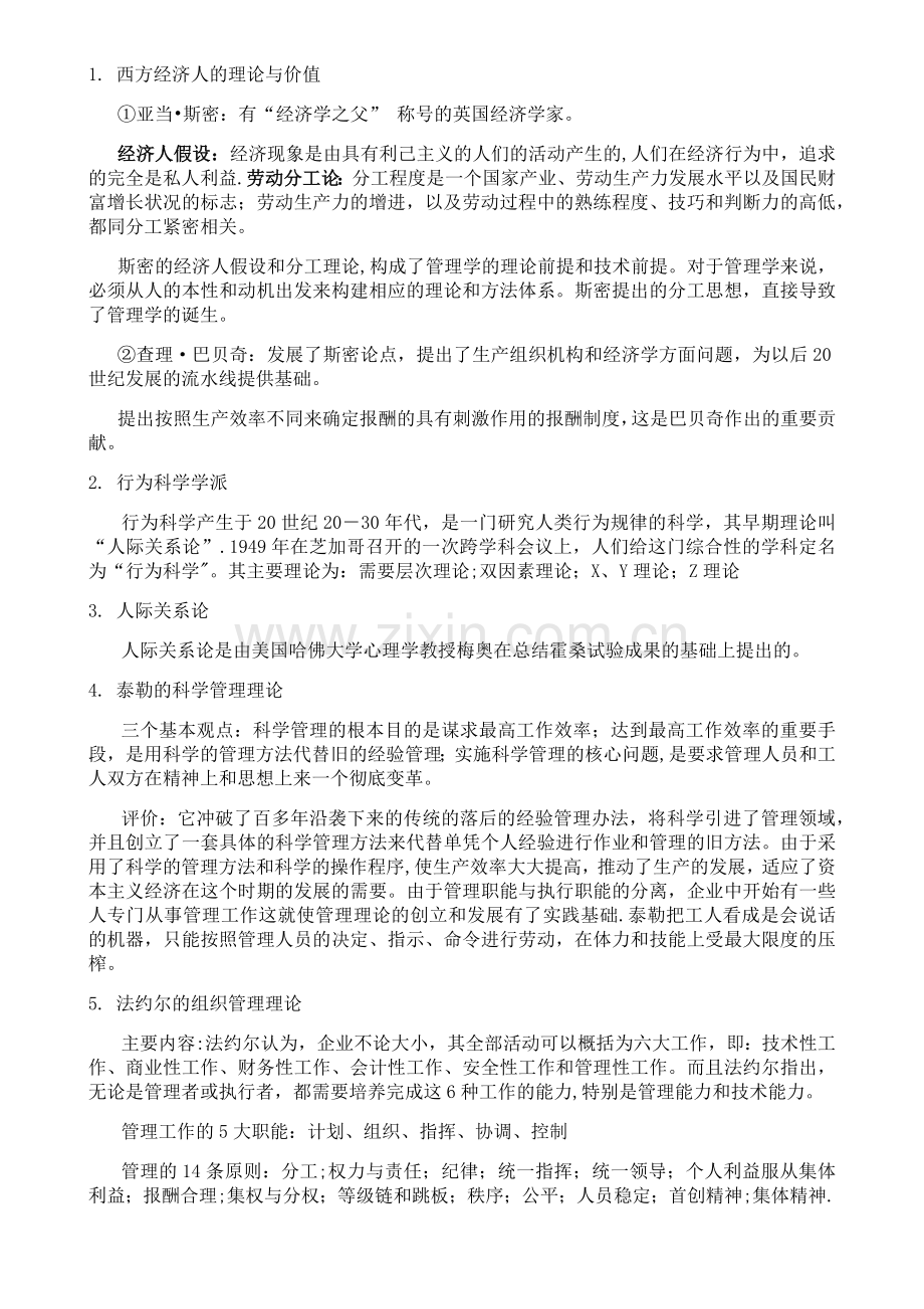 管理学知识点汇总.doc_第2页