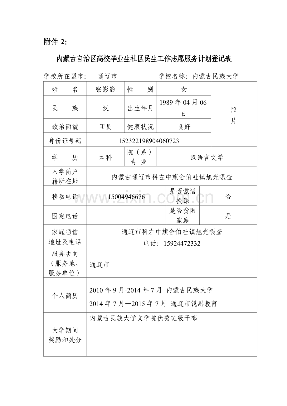 社区民生计划登记表.doc_第1页