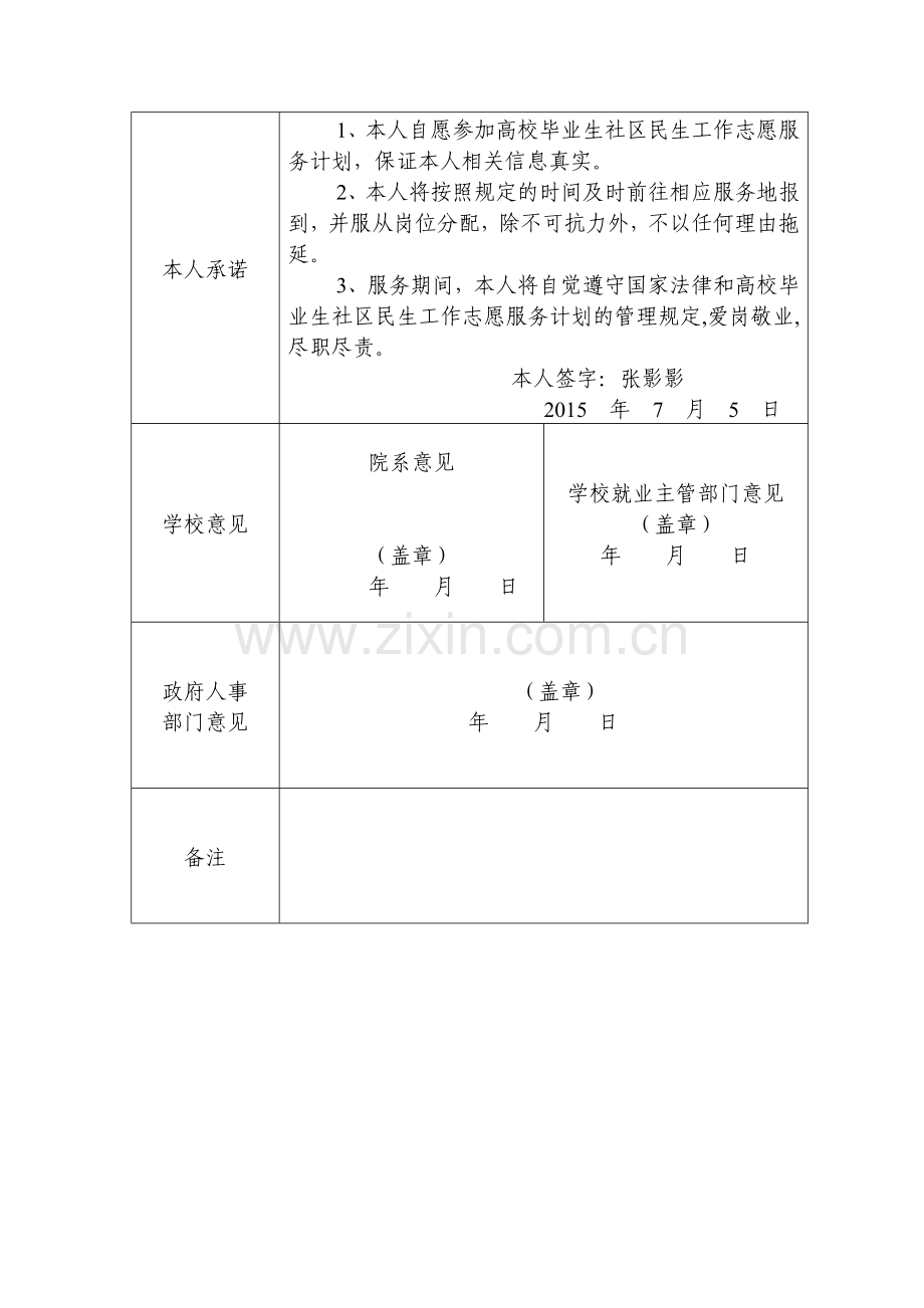 社区民生计划登记表.doc_第2页