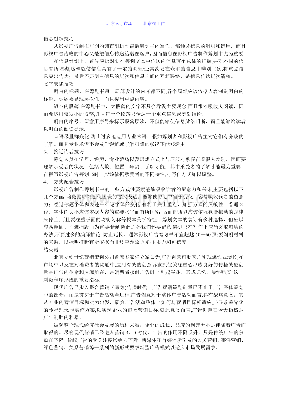 广告营销策划方案的基本知识与技巧.doc_第3页