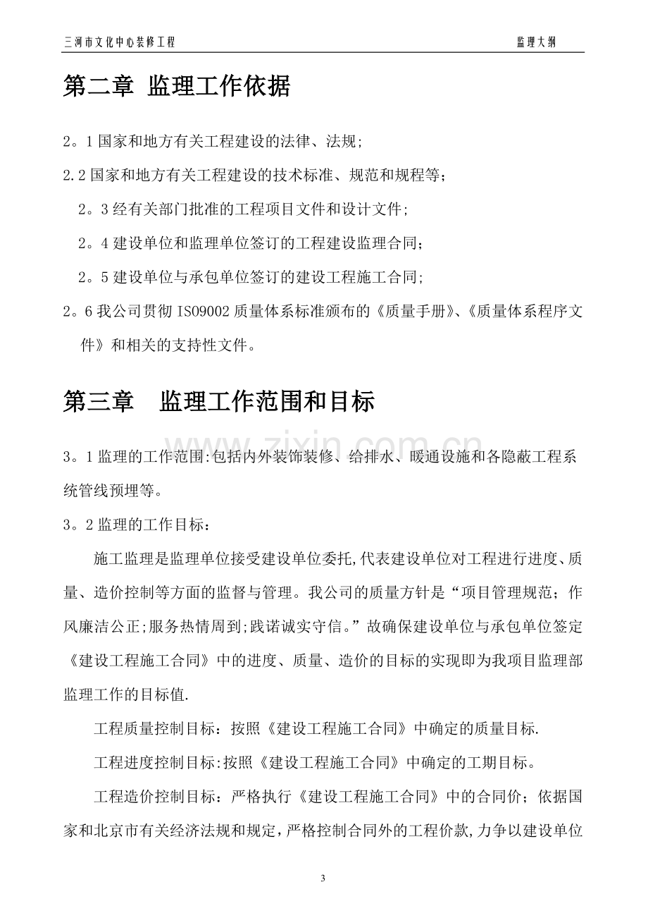 某装修工程监理大纲.doc_第3页