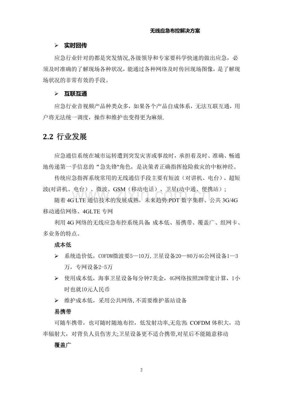 无线应急布控解决方案.doc_第3页