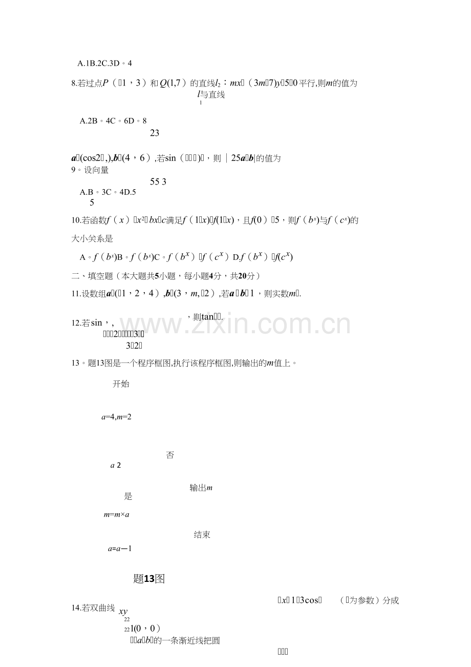 江苏省2018年普通高校对口单招文化统考数学试卷及答案.doc_第3页