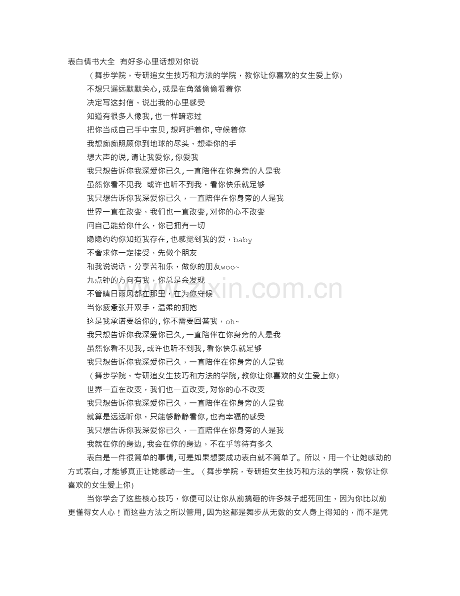 表白情书大全1000字.doc_第1页