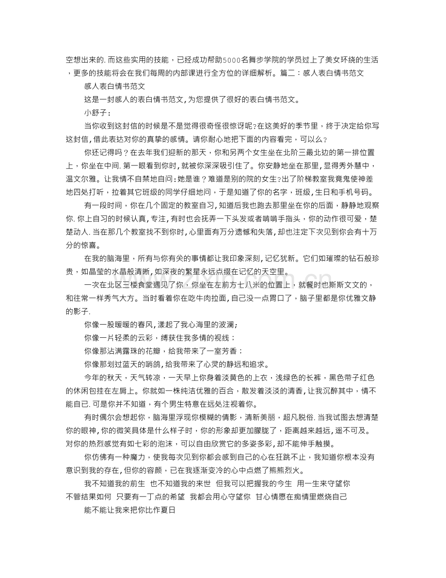 表白情书大全1000字.doc_第2页