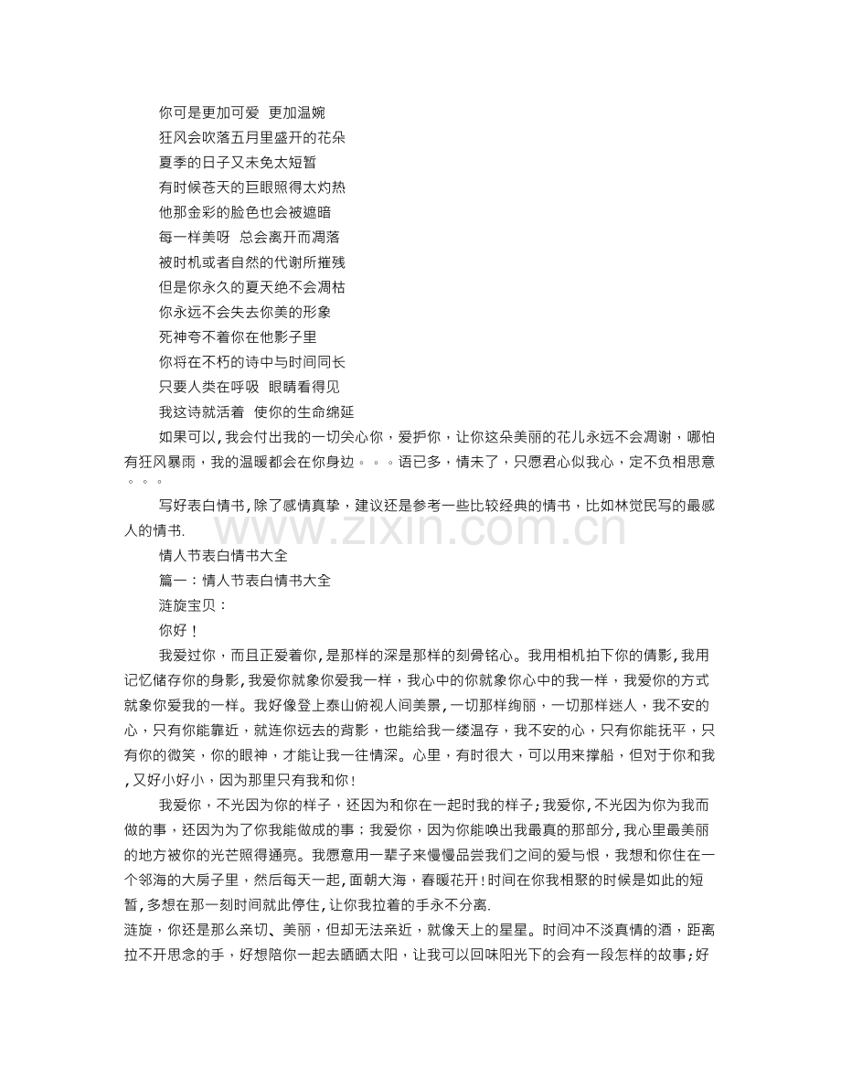 表白情书大全1000字.doc_第3页