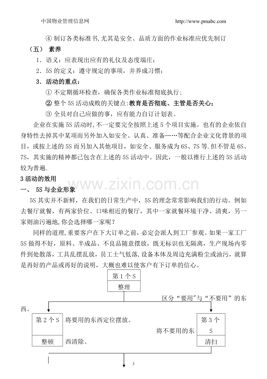 物业公司5S管理手册.doc_第3页