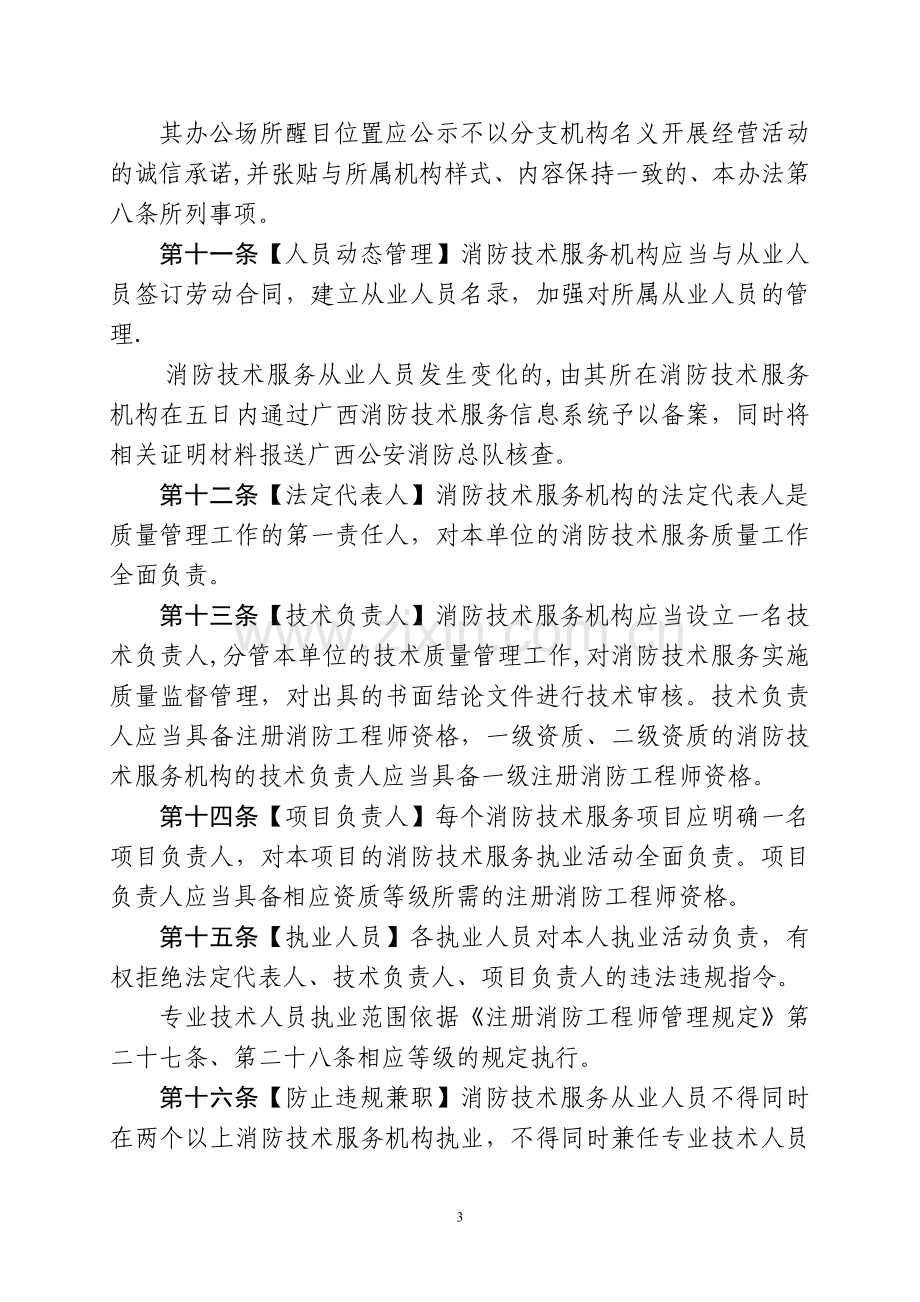 广西消防技术服务活动监督管理暂行办法.doc_第3页