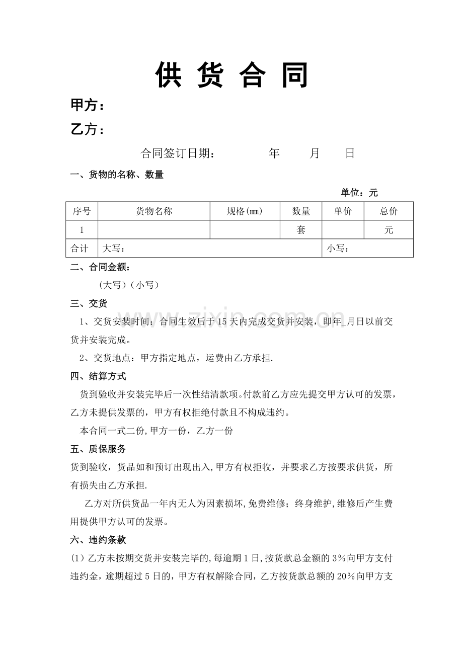 家具供货合同.doc_第1页