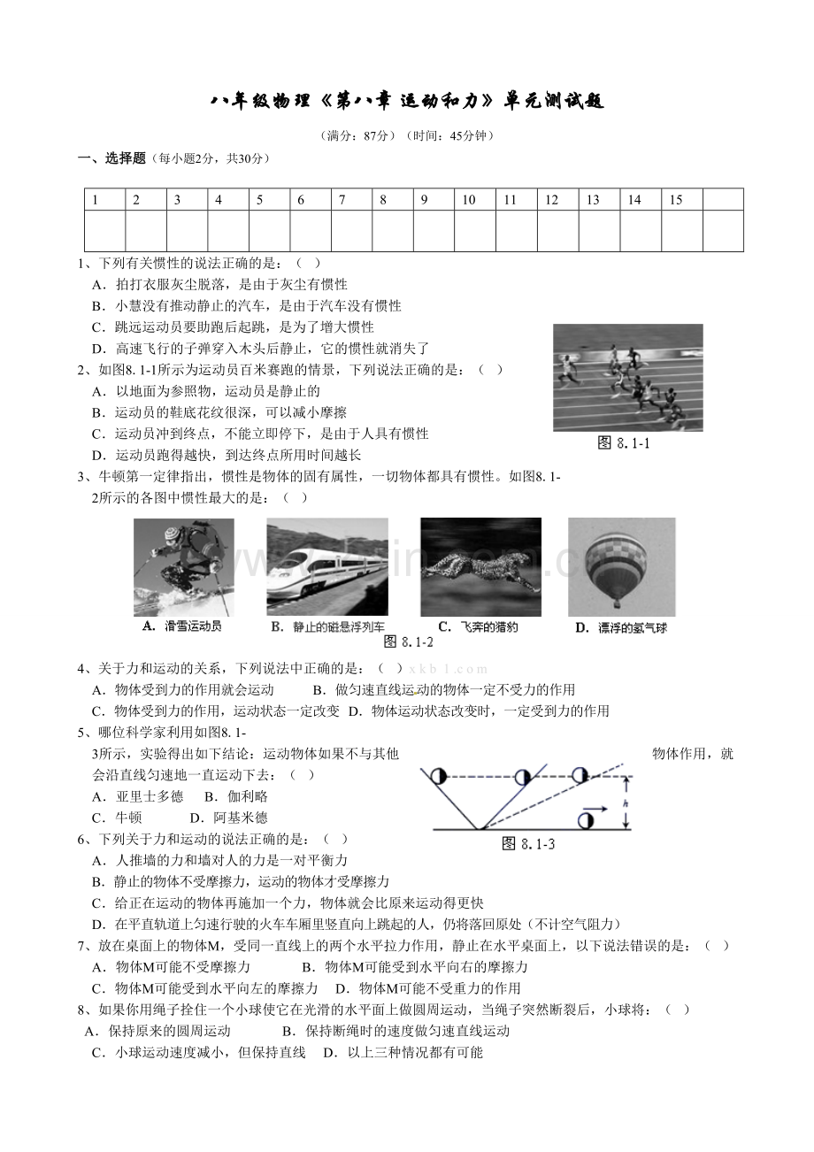 第八章运动和力单元测试题及答案.doc_第1页