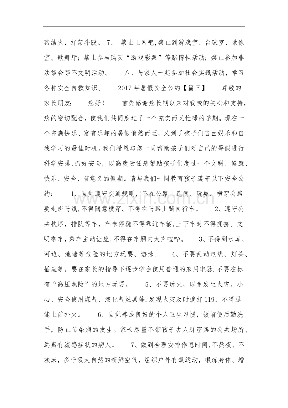 暑假安全公约.doc_第3页