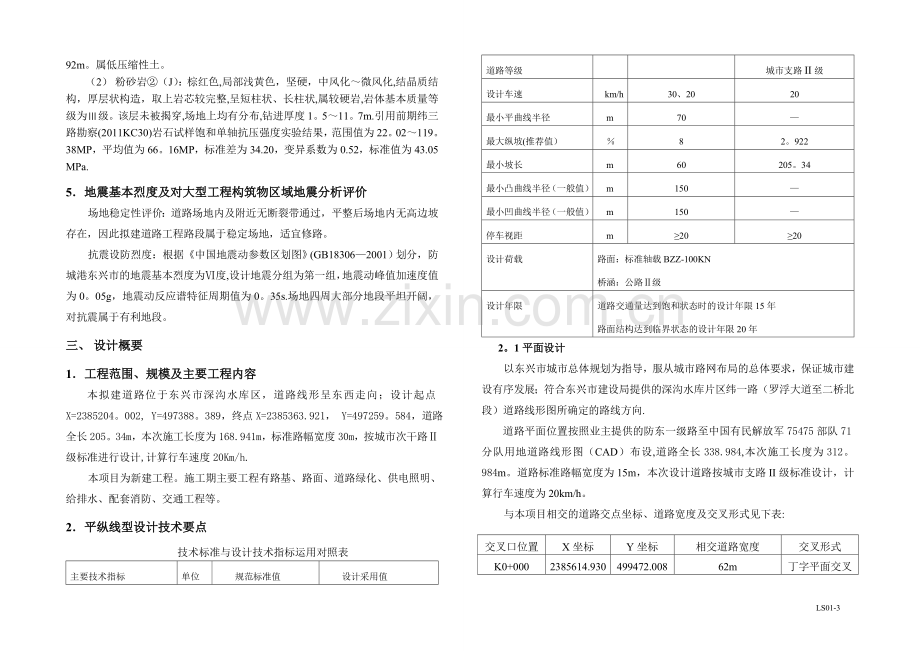 市政道路施工图说明.doc_第3页