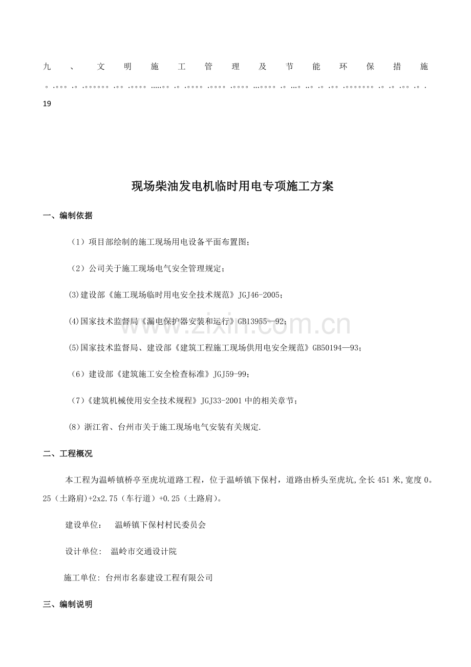 柴油发电机施工方案.docx_第3页