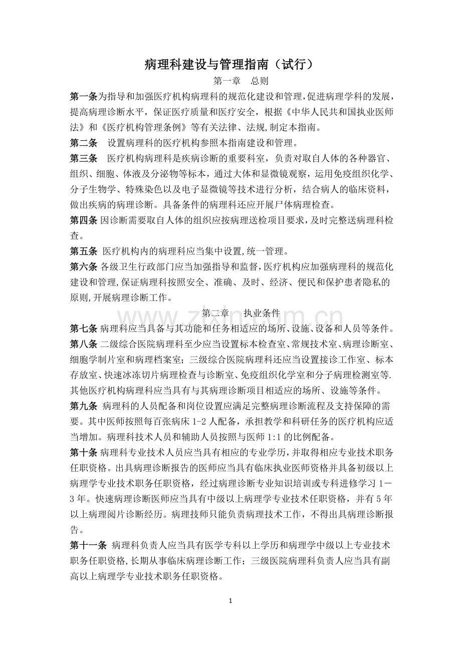 病理科建设与管理指南(试行).doc_第1页