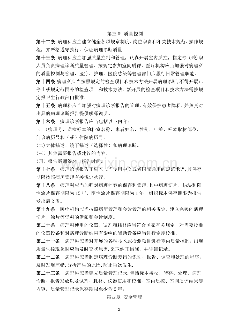 病理科建设与管理指南(试行).doc_第2页