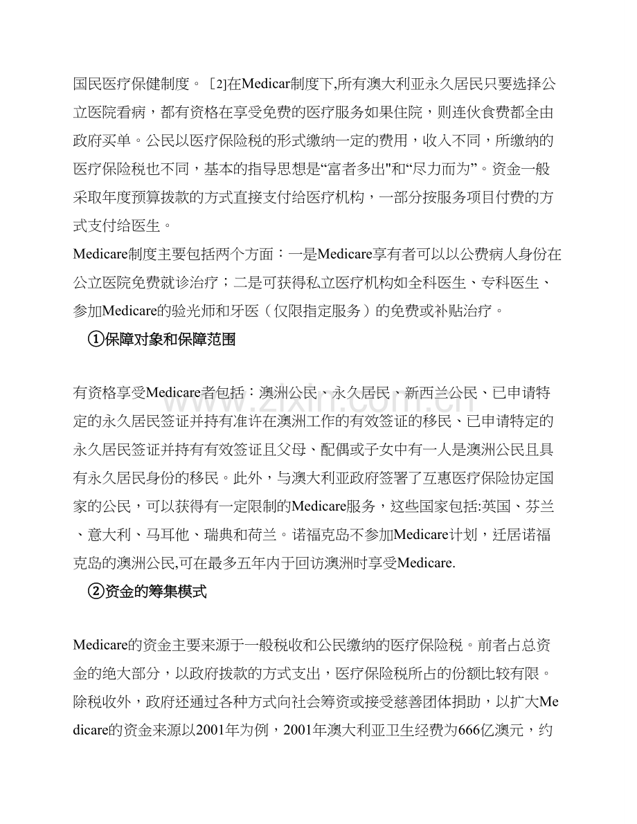 澳大利亚医疗保险制度.doc_第3页