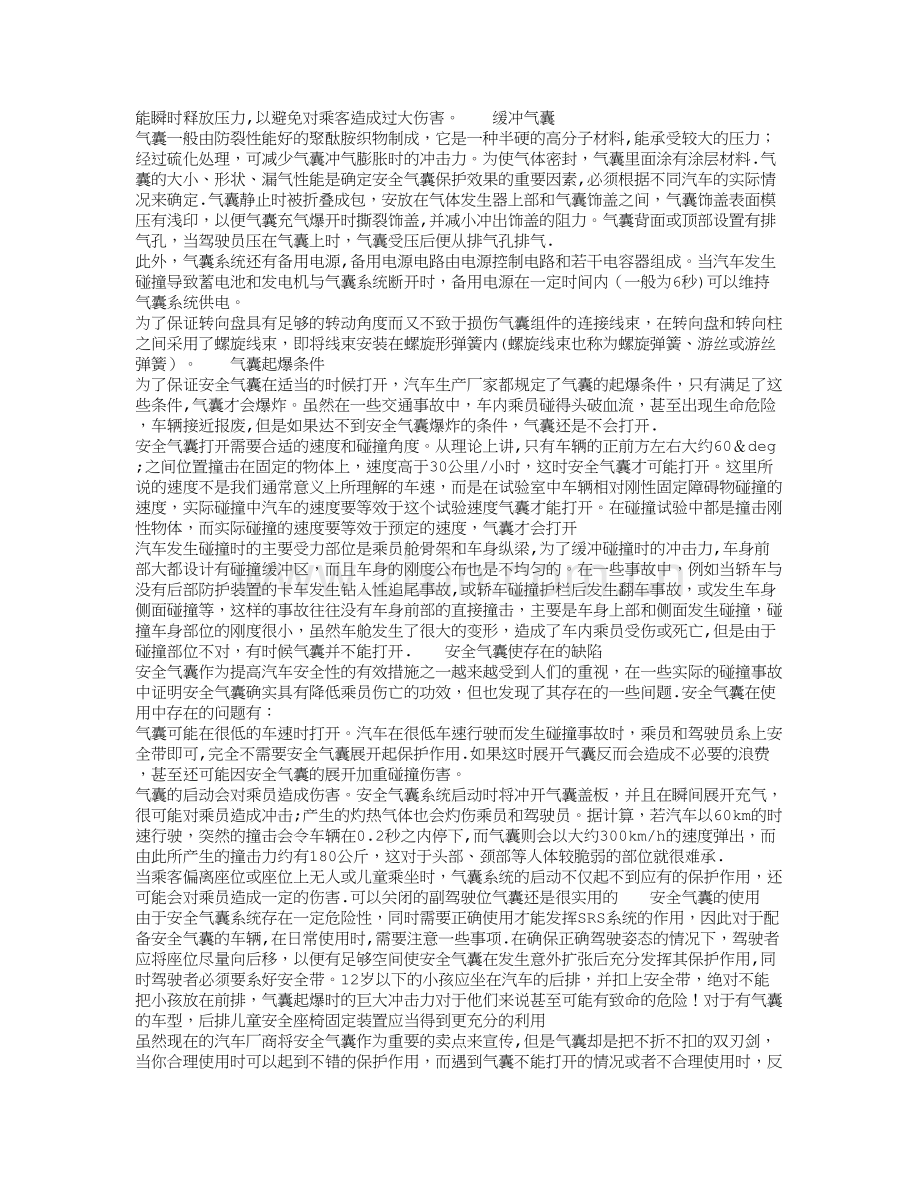 安全气囊系统原理及结构分析.doc_第2页