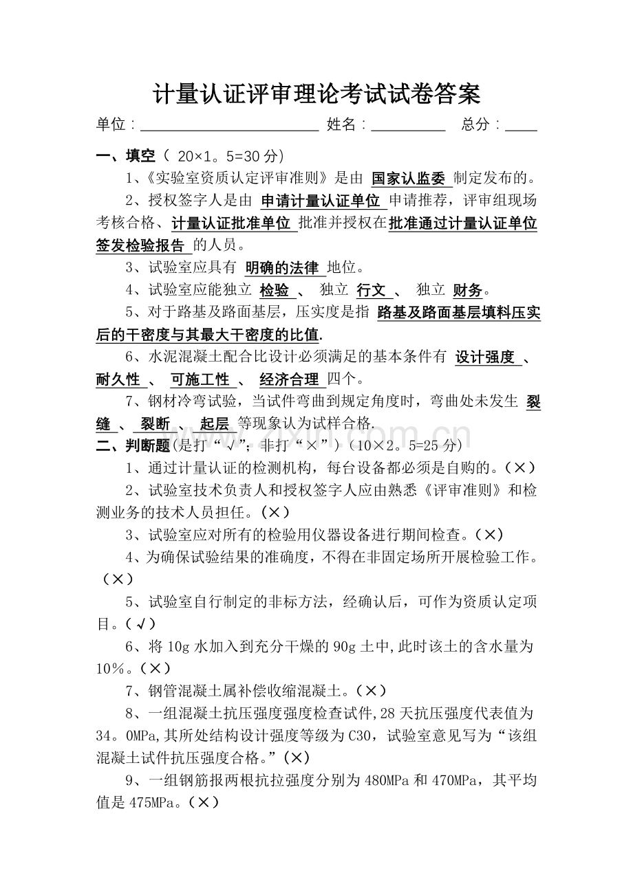 计量认证评审理论考试试卷答案(新).doc_第1页