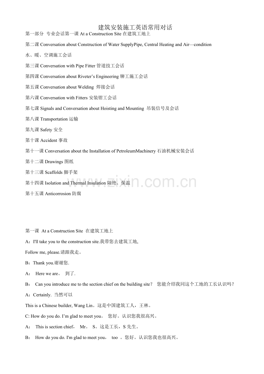 建筑施工英语常用对话.doc_第1页