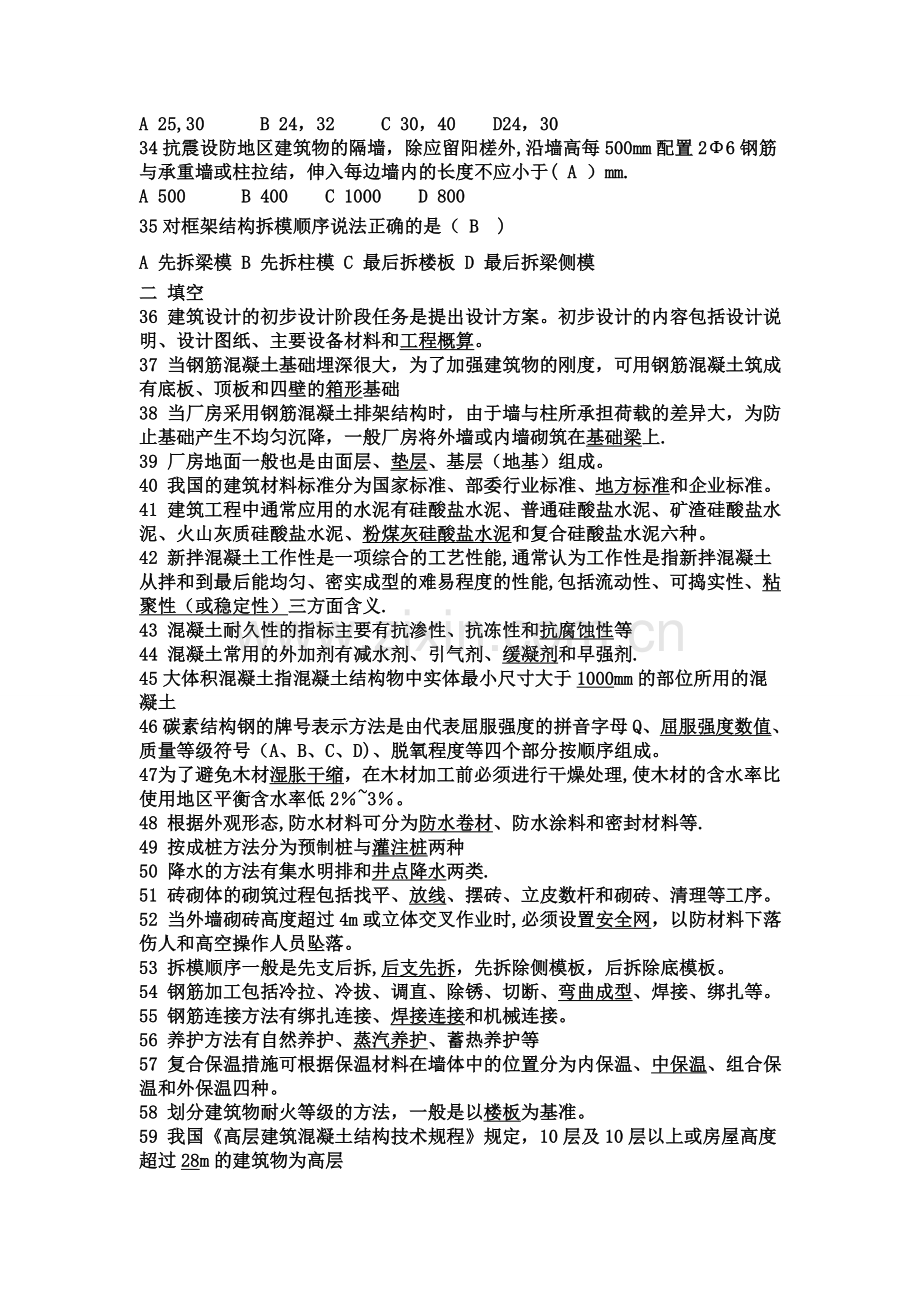 建筑工程概论试题-复习题答案.doc_第3页