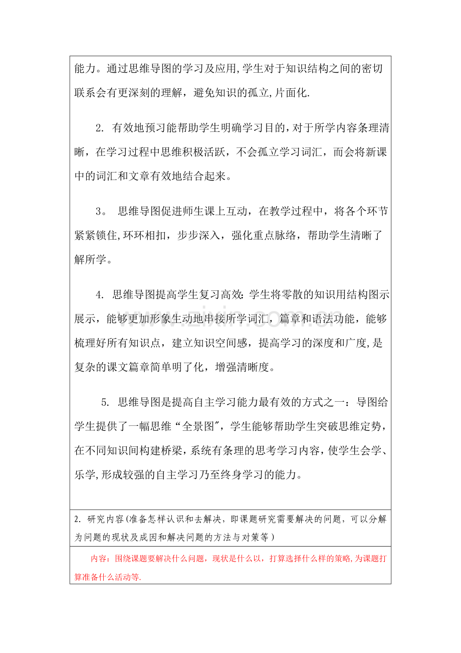 微型课题立项申请表.doc_第3页