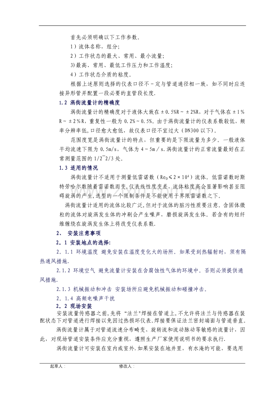 涡街流量计(设计技术标准).doc_第2页