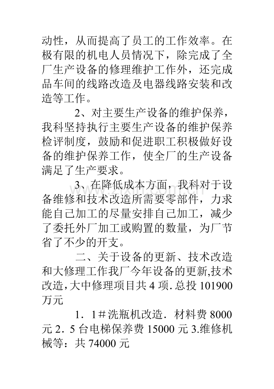 设备科年度工作总结.doc_第2页