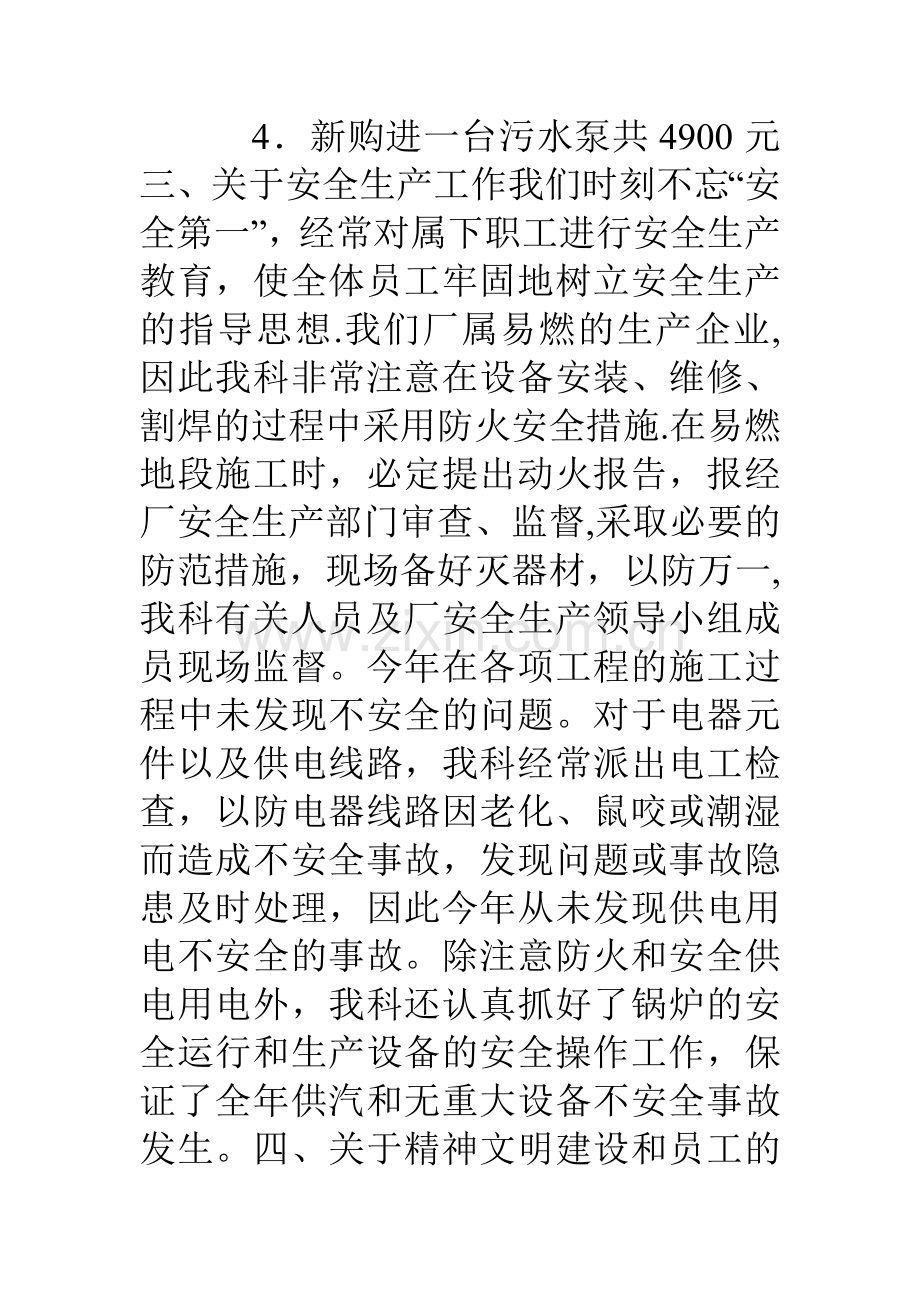 设备科年度工作总结.doc_第3页