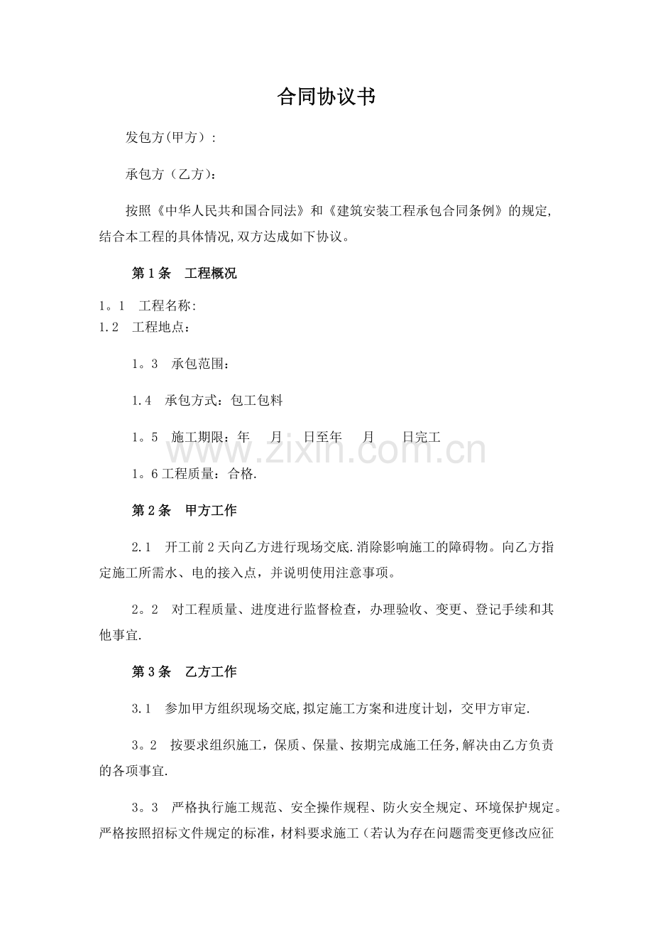 小型工程维修合同.doc_第1页