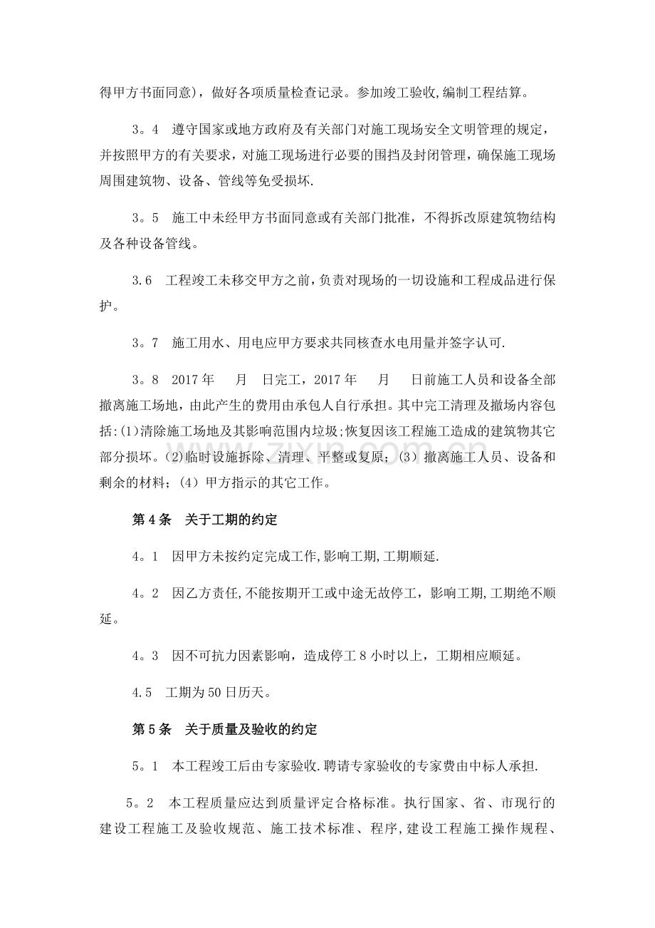 小型工程维修合同.doc_第2页