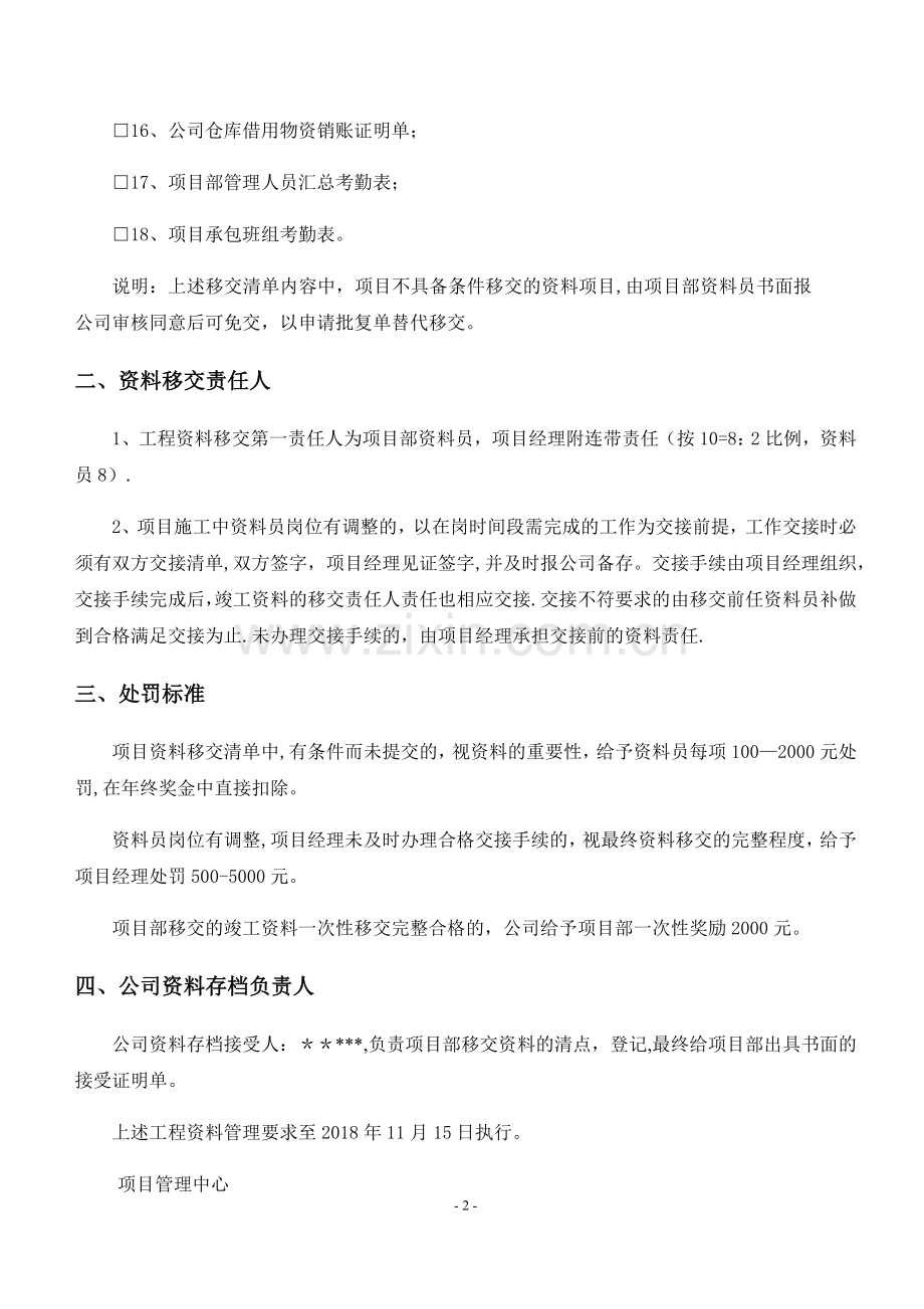 工程资料移交要求.doc_第2页