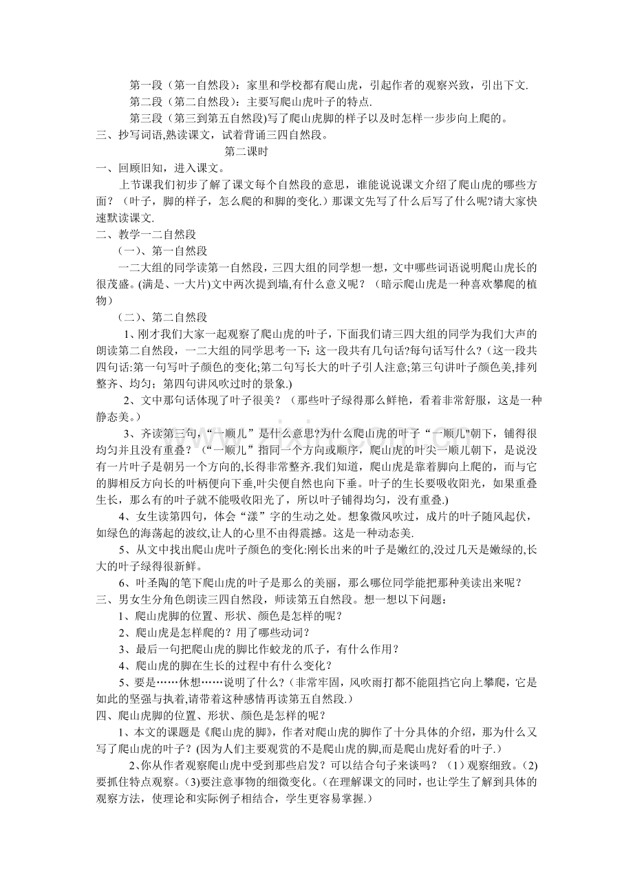 爬山虎的脚教案.doc_第2页