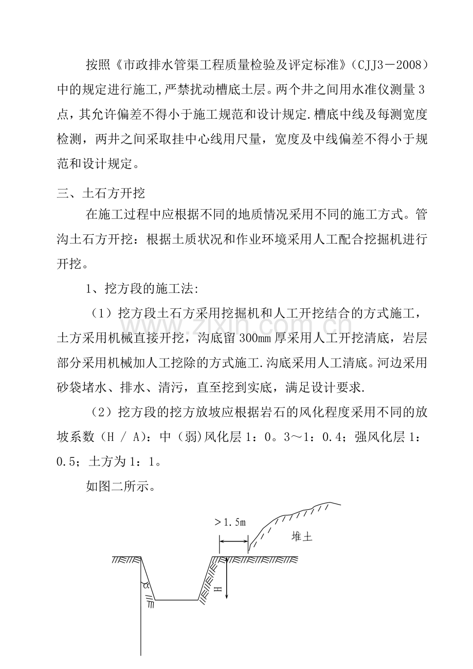 污水管道改造工程施工组织设计.doc_第3页